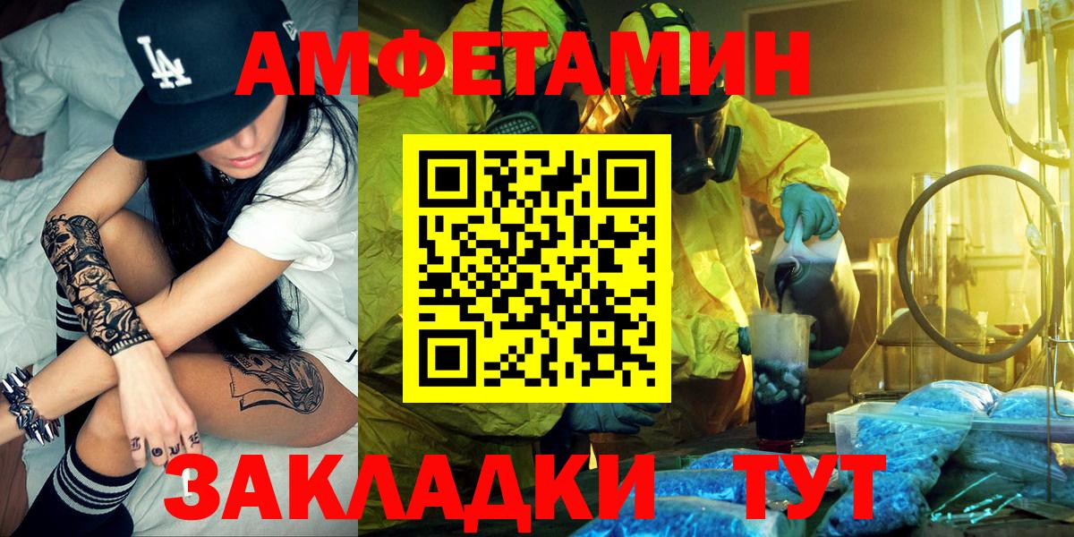 АМФЕТАМИН Розовый  Вход с VPN  Amphetamine  Воронеж 