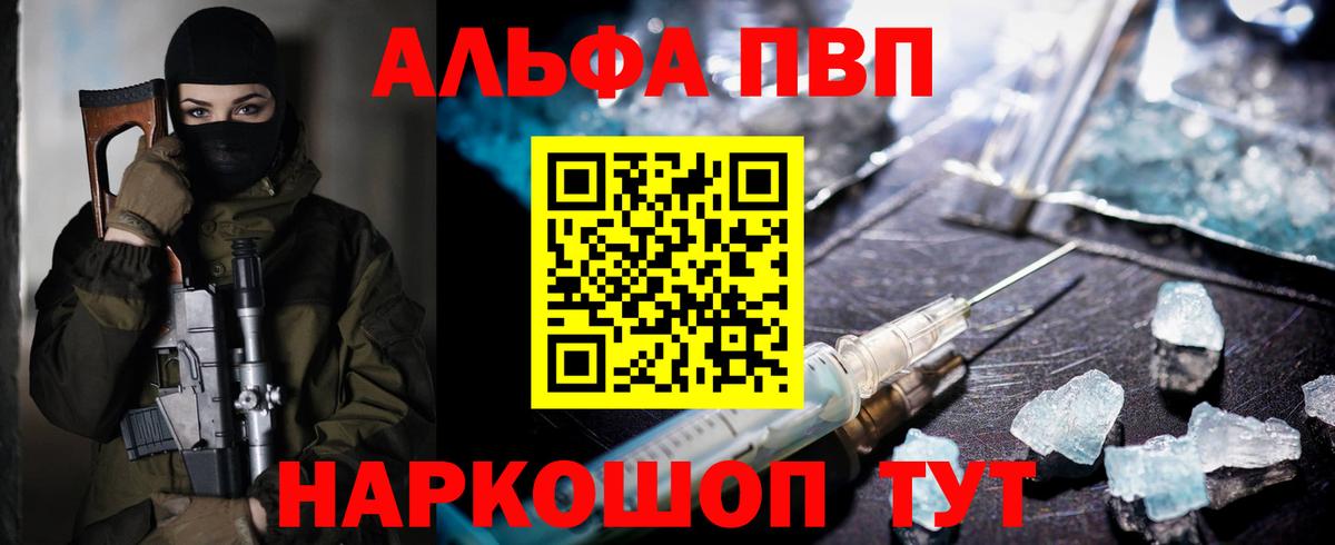 где продают   Вход с VPN  A-PVP  Воронеж  Alpha-PVP СК 