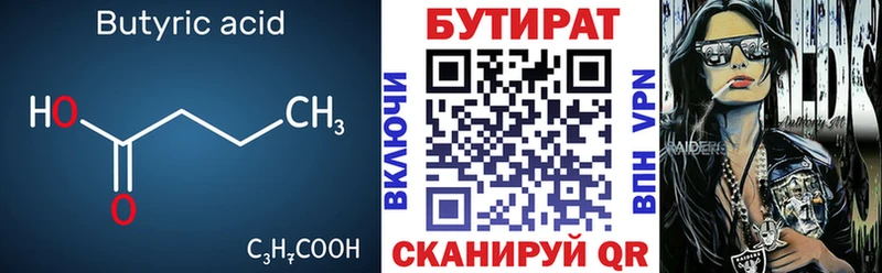 купить наркотики цена  Воронеж  БУТИРАТ 1.4BDO 