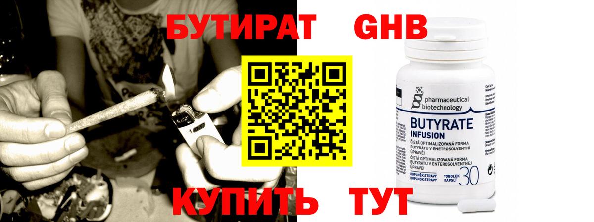 Бутират бутандиол Воронеж