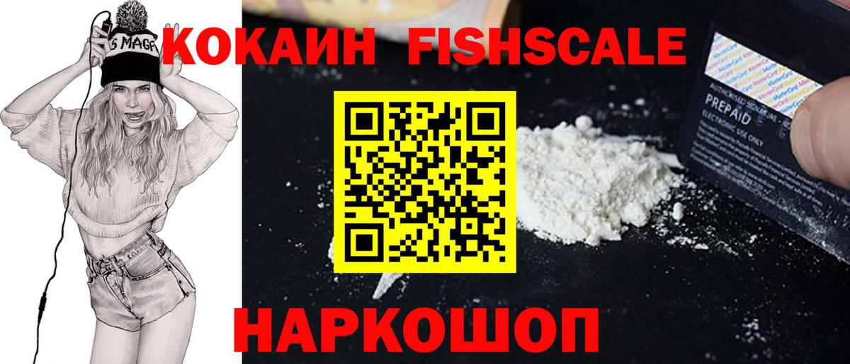 Cocaine Эквадор  Кокаин FishScale  Воронеж  COCAIN  Вход с VPN 