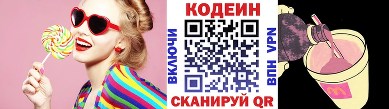 Кодеиновый сироп Lean Purple Drank  Воронеж 