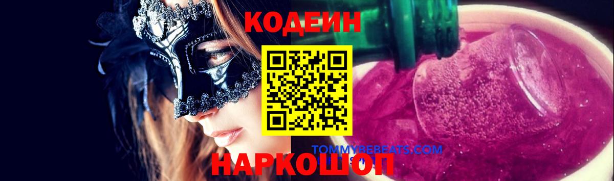 Кодеиновый сироп Lean Purple Drank  Воронеж  Кодеин напиток Lean (лин) 