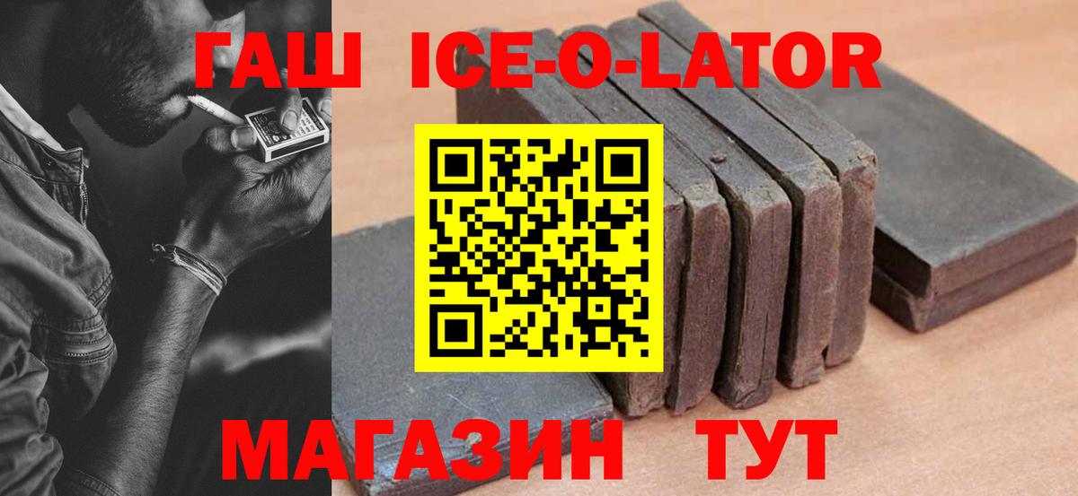 Гашиш Ice-O-Lator Воронеж