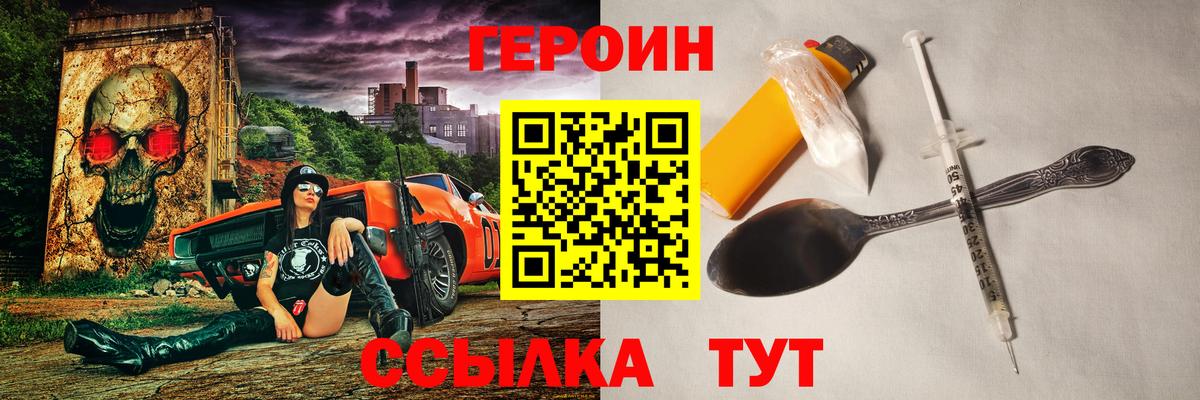 Героин белый Воронеж