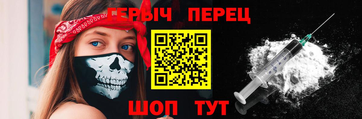 ГЕРОИН герыч Воронеж