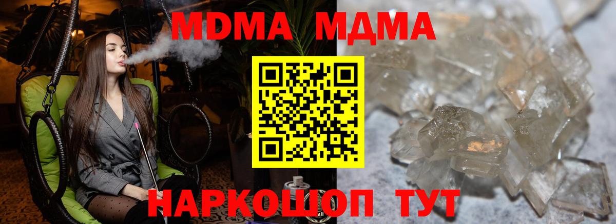 MDMA Molly  MDMA crystal  МДМА  Воронеж 