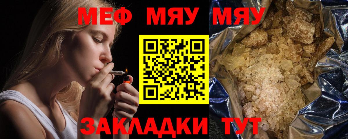 Меф  Меф мяу мяу  Вход с VPN  Воронеж  МЯУ-МЯУ мяу мяу 