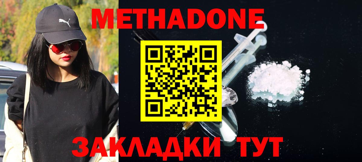 МЕТАДОН белоснежный  Вход с VPN  Воронеж 